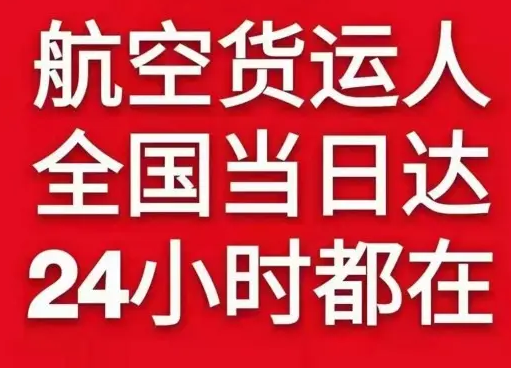 正定机场快运货物、航空货运:物流行业各岗位招聘